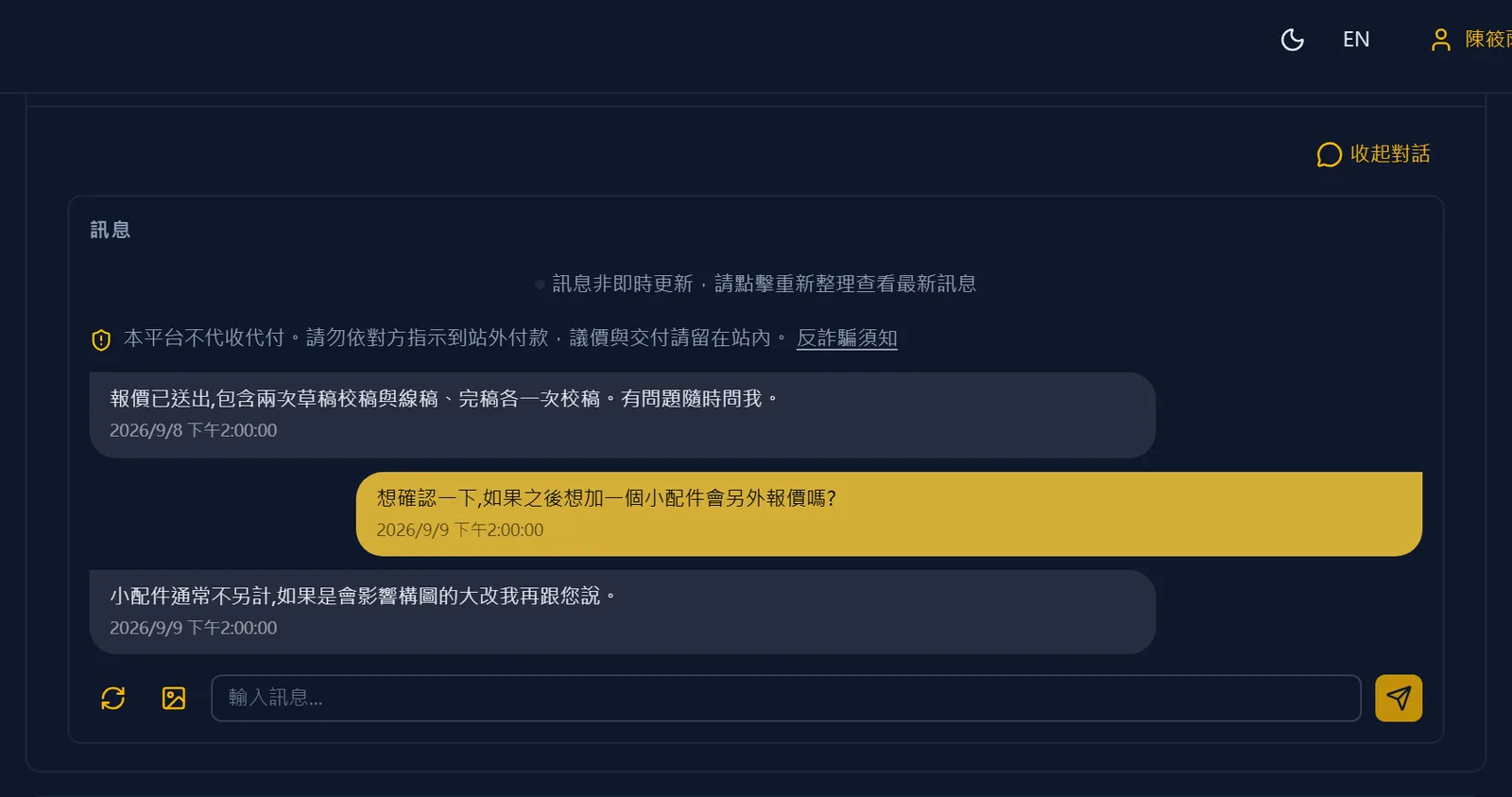 在委託頁跟創作者對話