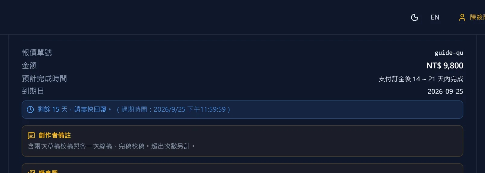 報價到了
