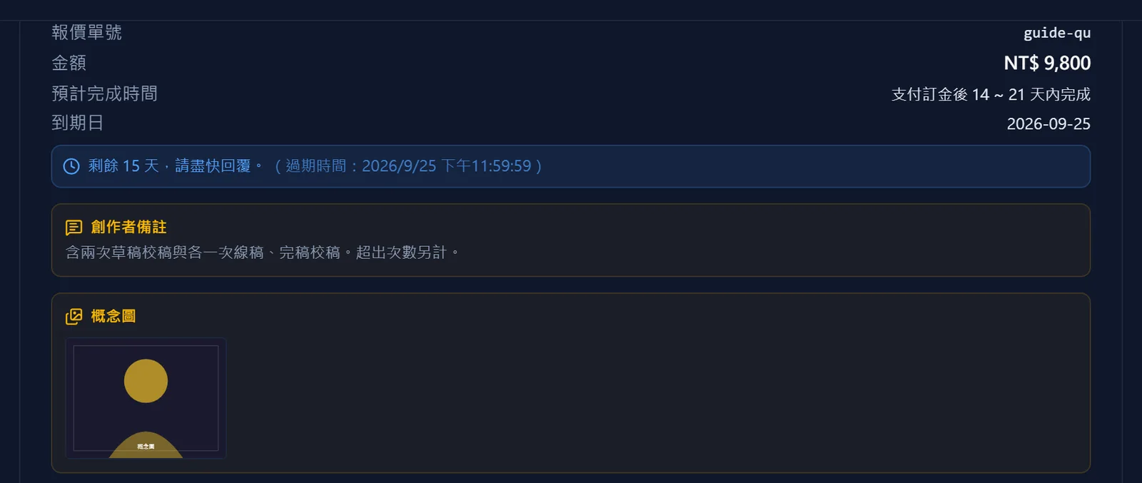 看懂報價單